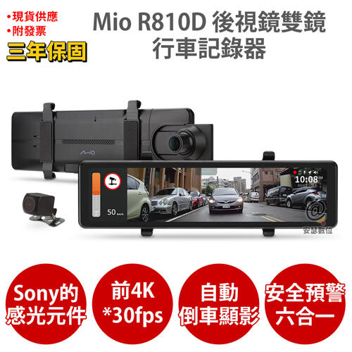 Mio R810D【新機上市】前4K 後1080P Sony感光元件 GPS 前後雙鏡 後視鏡型