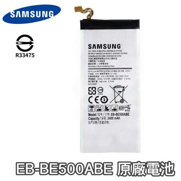 三星 Galaxy E5 原廠電池 E5 電池 EB-BE500ABE【附贈拆機工具】