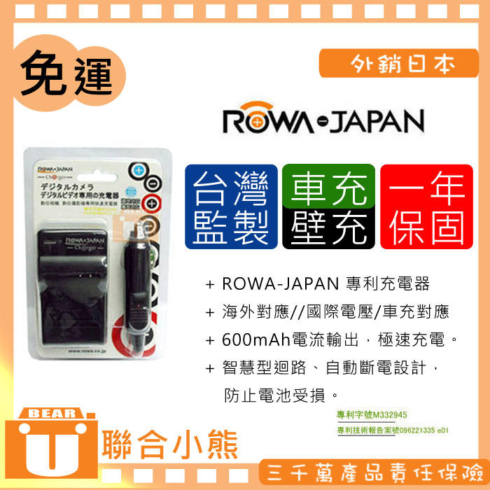 【聯合小熊】ROWA JAPAN Nikon EN-EL15 ENEL15 充電器 D810 D750 D7200