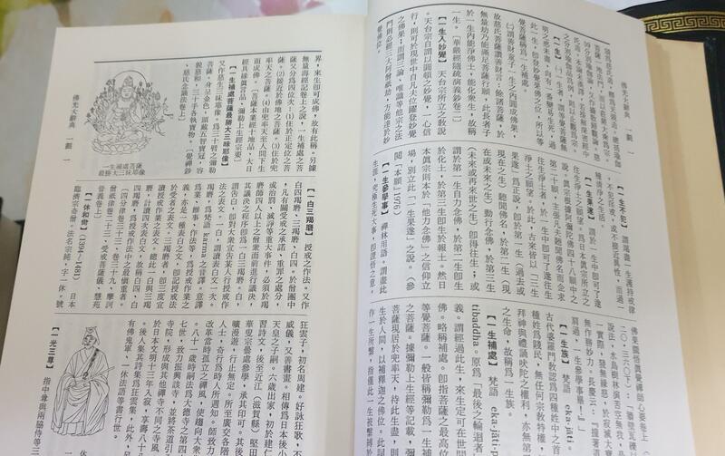 I1111 佛光大辭典含索引八册! 怡主編佛光出版2002年| 露天市集
