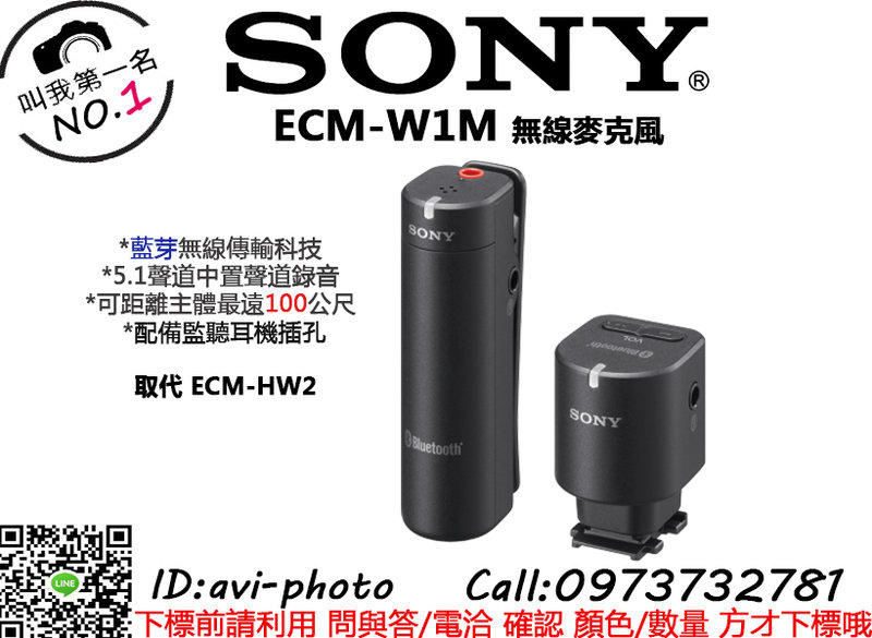 SONY ECM-W1M 藍芽麥克風【台灣索尼公司貨】雙向收音 距離100m 具備多介面接座