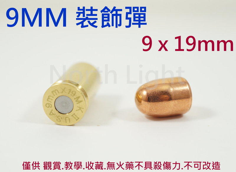 [極光小舖] M9 M92 915 9MM 裝飾彈 M9 G27 G17 P220 另有M84的＠特價中＠#1