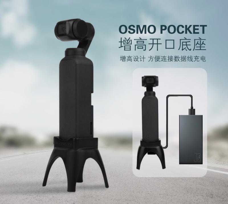 現貨！『奇立模型』OSMO POCKET SUN 增高底座 固定座 支撐座 方便充電 增高設計 固定架 加高   配件