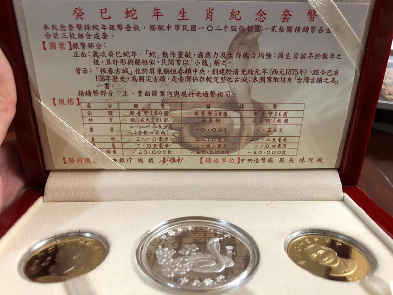台銀發行 純銀紀念幣 蛇年生肖套幣 生肖紀念幣 生日禮物 中華民國102年 限量 限定
