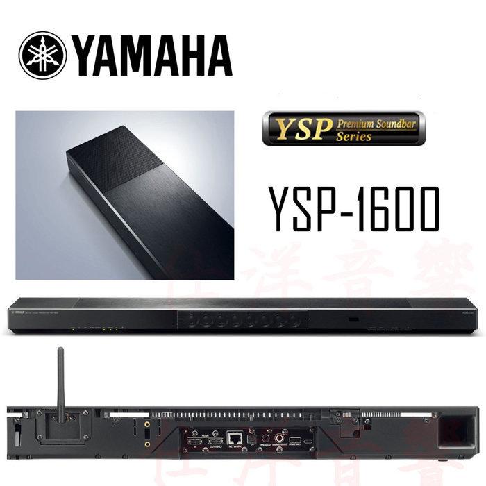 賽門音響】山葉Yamaha YSP-5600 YSP-2700 YSP-1600 無線家庭劇院