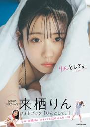 期間限定値下げ中❗️【来栖りん】DVD、写真集等22点セット‼️ 来栖- 人氣推薦- 2025年9月| 露天市集