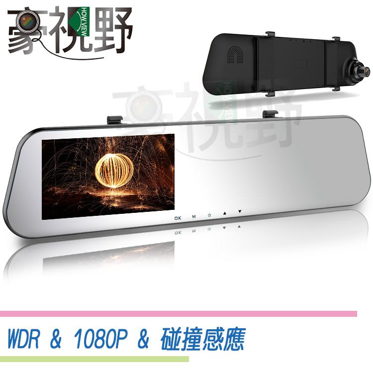 【豪視野】批發價免運-HV110 後視鏡行車記錄器(不含卡) 附發票 