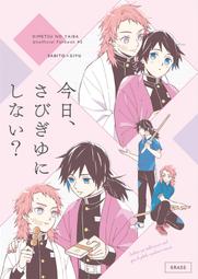 錆兎 冨岡義勇 - 書籍動漫 - 人氣推薦 - 2024年10月 | 露天市集