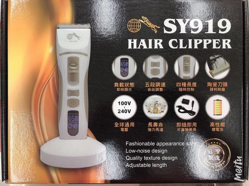 『Honey Baby』寵物用品專賣 HAIR CLIPPER SY919】專業電剪 /寵物剪髮器 USB充電 插電
