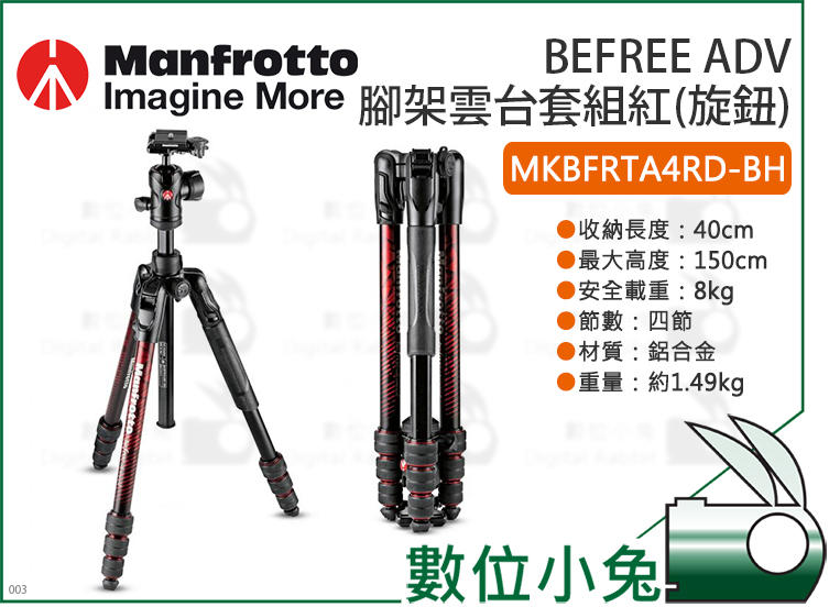 數位小兔【Manfrotto Befree Advanced 鋁合金旋鎖旋鈕三腳架MKBFRTA4RD