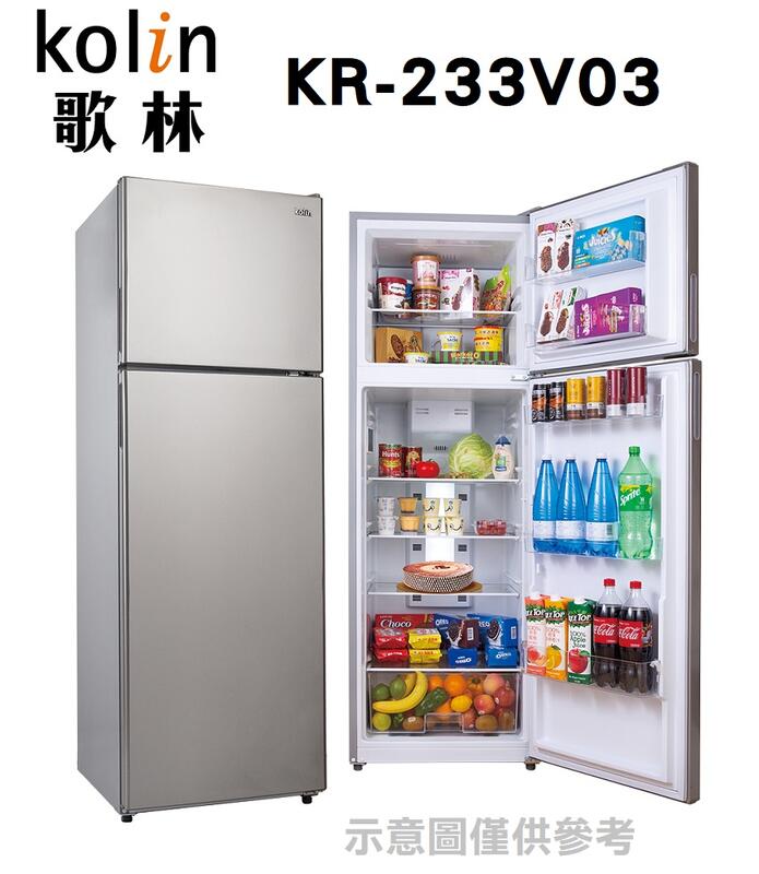 KOLIN 歌林 【KR-233V03】326公升 變頻 雙門 冰箱 多重出風口 台灣製