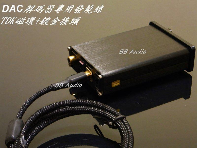 全新發燒級DAC專用傳輸線(TDK磁環/鍍金接頭/美國線材)USB A公-B公/1米