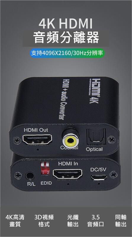HDMI 影音分離器 音頻分離器 HD 高清 HDMI TO HDMI+AUDIO+SPDIF+R/L 轉換