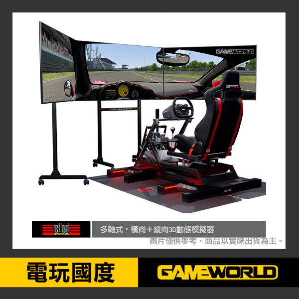 NLR Traction Plus 【接單預購】動態模擬器 賽車 飛行適用 / 僅PC使用 / 台灣公司代理【電玩國度】