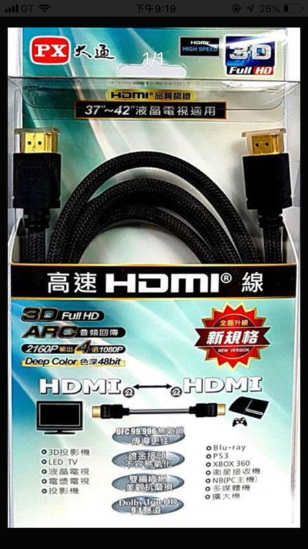 PX大通HDMI高畫質影音線5米