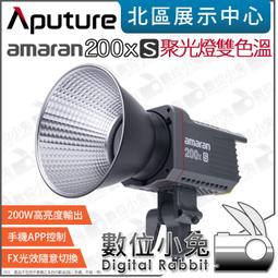 數位小兔【 Aputure 愛圖仕 amaran 200x ...