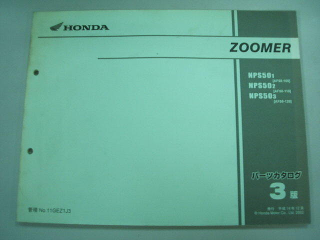Honda 本田 ZOOMER NPS50 AF58 機車 日版 零件手冊