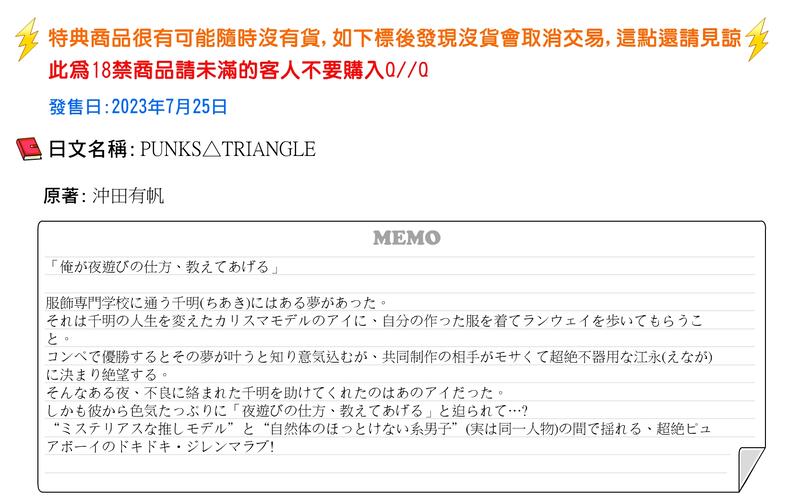 特5】[訂購7/25出]日版:PUNKS△TRIANGLE by沖田有帆(9784834265361