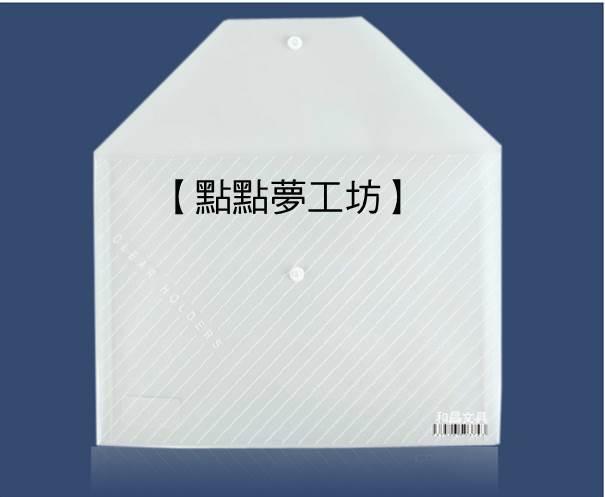 【點點夢工坊】A4加厚防水紐扣袋PP塑膠透明檔按扣袋白色檔案資料袋(20個/包)