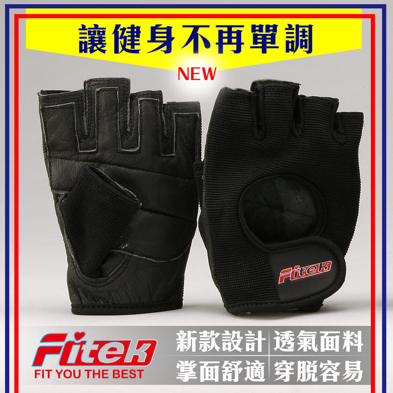 【Fitek健身網】帥氣黑-力量訓練重訓半指耐磨手套重量訓練單車運動手套防滑健身手套器械訓練透氣護腕手套