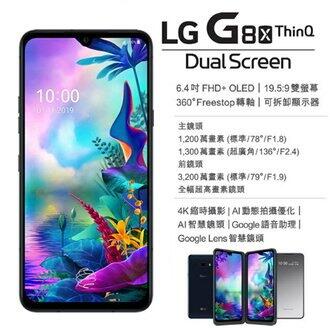 LG G8X ThinQ Dual Screen 6G/128G 黑色有雙螢幕擴充配件| 露天市集