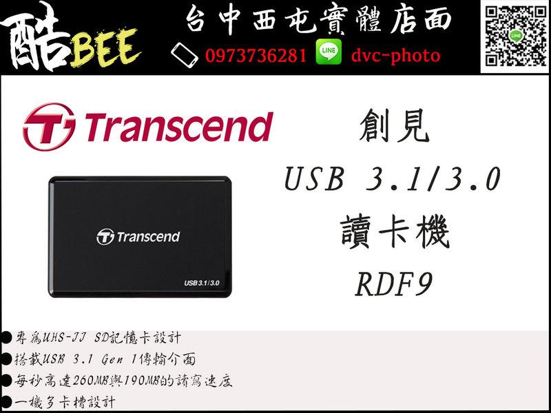 【酷BEE了】Transcend 創見 RDF9 讀卡機 USB 3.1/3.0 記憶卡 台中西屯 國旅卡