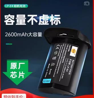  for canon佳能LP-E4電池EOS 1Ds Mark III/1D Mark IV