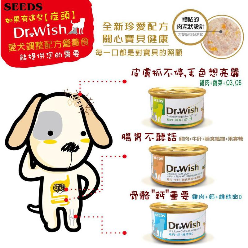 Dr. Wish 愛犬調整配方營養食 三種口味任選 可混搭 狗罐頭 85g  $20