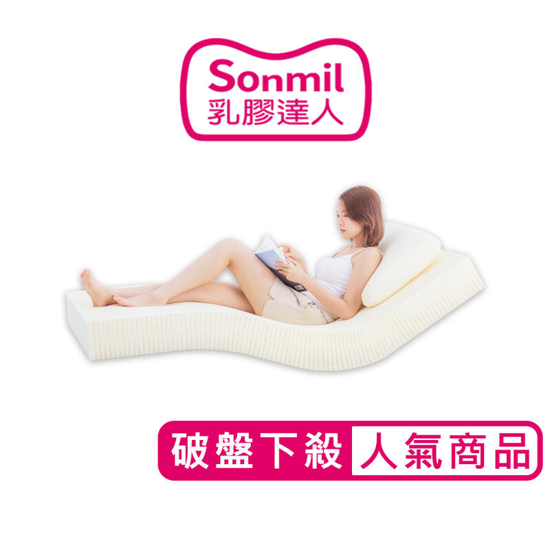 sonmil 95%高純度天然乳膠床墊_15cm 雙人床墊5尺_基本型_取代記憶床墊獨立筒彈簧床墊折疊床墊
