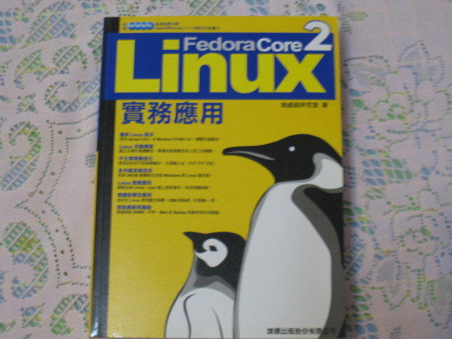 **GOOD LUCK**Fedora Core 2 Linux實務應用