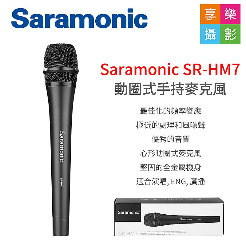 [享樂攝影]Saramonic SR-HM7 XLR 動圈式手持麥克風 適合 演唱/採訪/表演 