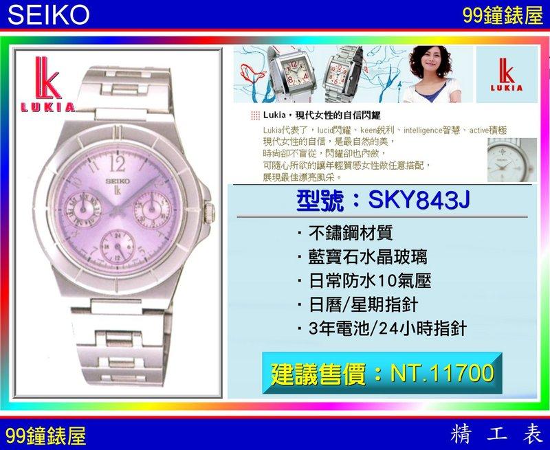 【99鐘錶屋】SEIKO精工錶：〈LUKIA系列〉（型號：SSVB041）優惠價！『公司貨保固2年』