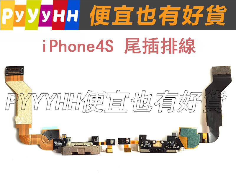 iPhone 4 S尾插排線 通話口 4S充電口排線 4S送話器排線 充電排線 數據排線  DIY 維修 零件