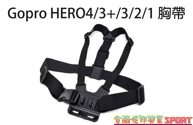 [佐印興業] Gopro 胸帶 綁帶 Hero 4/3+/2/1 前胸背帶 固定座 雙肩帶 胸前背帶支架 配件
