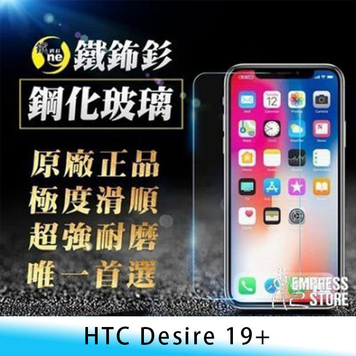 【妃航】鐵鈽釤 9H/旭硝子 HTC Desire 19+/19s 半版/2.5D 玻璃貼/保護貼 弧邊/疏水 免費代貼