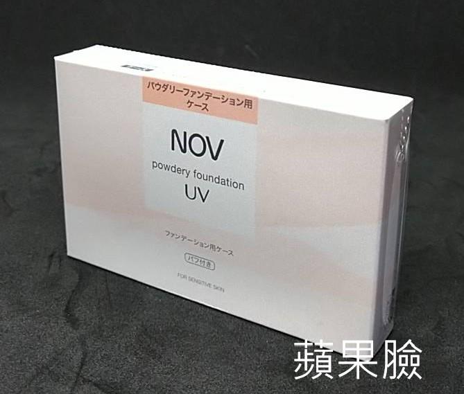(蘋果臉)Nov娜芙防曬粉餅盒(附粉撲) 特價350/個