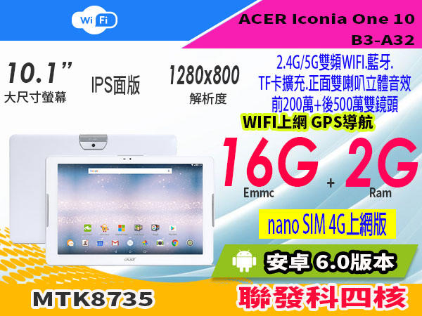 【傻瓜批發】Acer B3-A32 10.1吋 IPS 16G/2G  安卓6.0 4G上網 平板電腦 GPS 雙喇叭