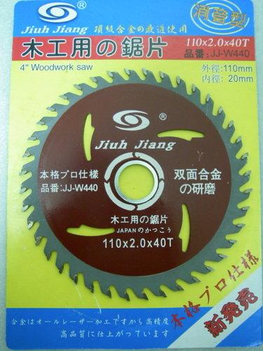 YT（宇泰五金）正台灣製Jiuh Jiang專業級4"木材專用切割片/鋸片/砂輪機.切石機可用/特價中