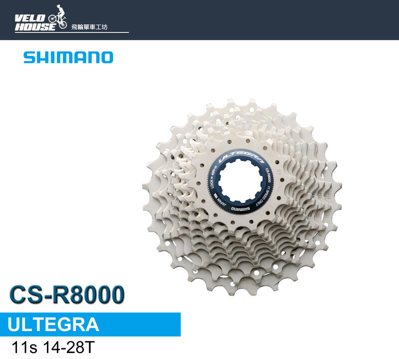 ☆飛輪單車☆ SHIMANO CS-R8000 11速卡式飛輪(14-28T)盒裝[34623427