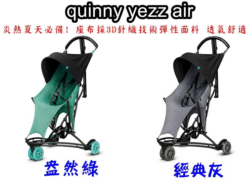 恩恩寶寶*詢問優惠-Quinny Yezz /Quinny Yezz air超輕量三輪休旅車嬰兒