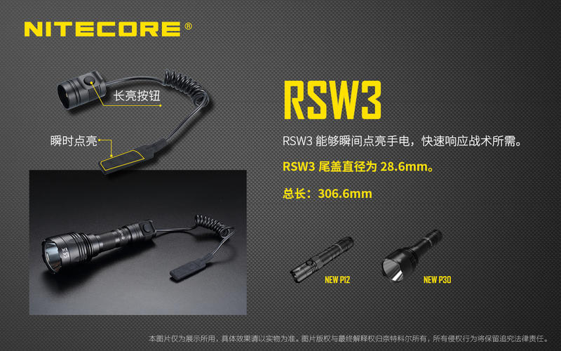 【此商品已停產】 Nitecore RSW3 306.6mm 線控 鼠尾開關 NEW P12 NEW P30系列