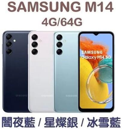 (台灣公司貨)三星 Samsung Galaxy M14 4+64G 刷卡分期0利率/全新未拆封/可貨到付款
