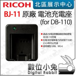 數位小兔【RICOH 理光 BJ-11 原廠 充電器 for DB-110】電池充電座 適用 GRIII GR3 WG-