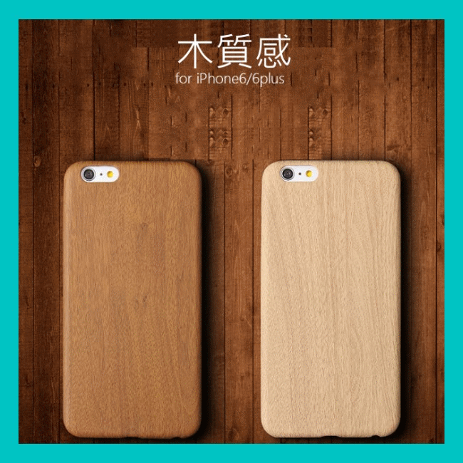 【A+3C】木紋 質感 iPhone 6 Plus 6S 5S S6 edge 仿木紋貼皮TPU保護套 手機殼 軟殼