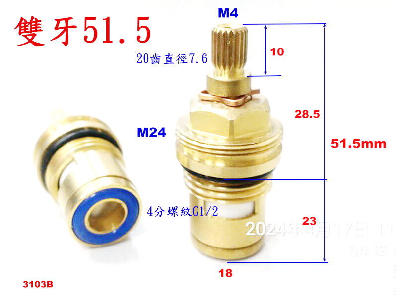 高標銅閥芯 水龍頭快開閥芯 20齒  G1/2雙牙單冷銅頭仔陶瓷片閥芯 水龍頭維修配件 058