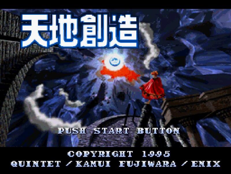 SFC 超任超級任天堂天地創造Terranigma 繁體中文版遊戲電腦免安裝版PC