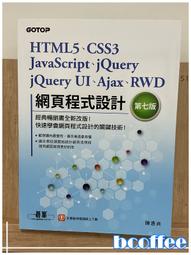 HTML5 CSS3 JavaScript jQuery UI Ajax RWD 網頁程式 七版新書W7
