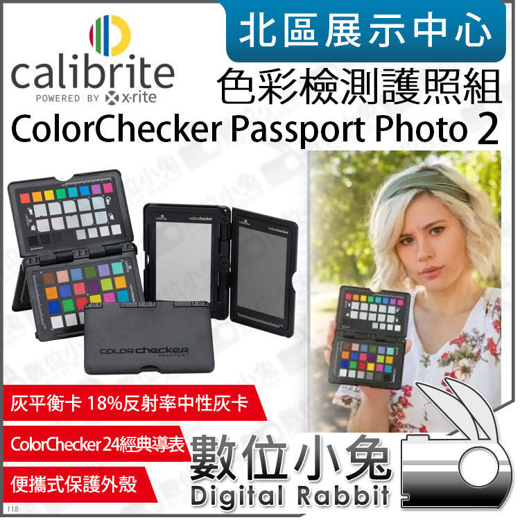 數位小兔【 Calibrite ColorChecker Passport Photo 2 色彩檢測護照組】校正 校對