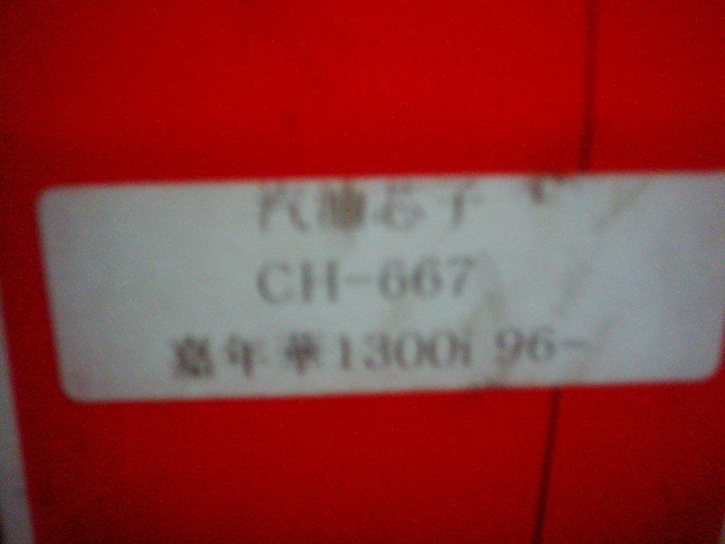 嘉年華1300--96i汽油過濾器/汽油芯子   CH-667出清價70元