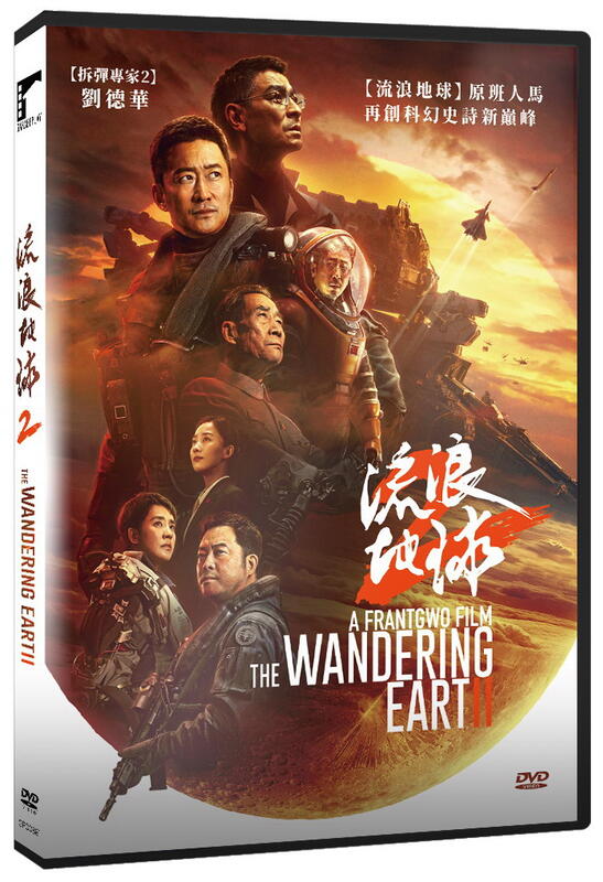合友唱片 流浪地球2 The Wandering Earth 2 DVD